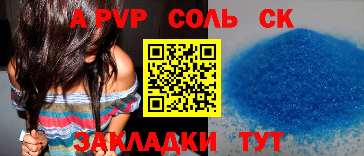 как найти закладки  Alpha PVP  Альфа ПВП мука  Альфа ПВП СК КРИС  Вход с VPN  Alpha-PVP Соль  Советский 