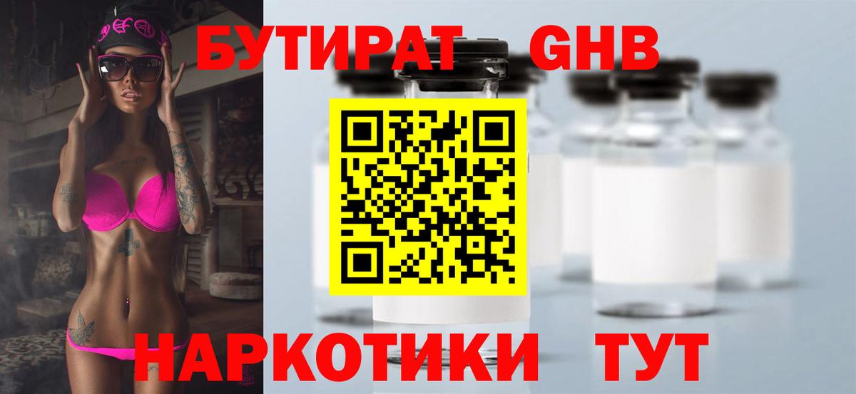 БУТИРАТ буратино Советский
