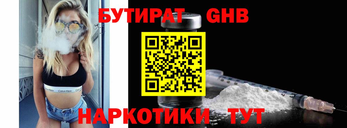 Советский  Бутират 99%  Вход с VPN 