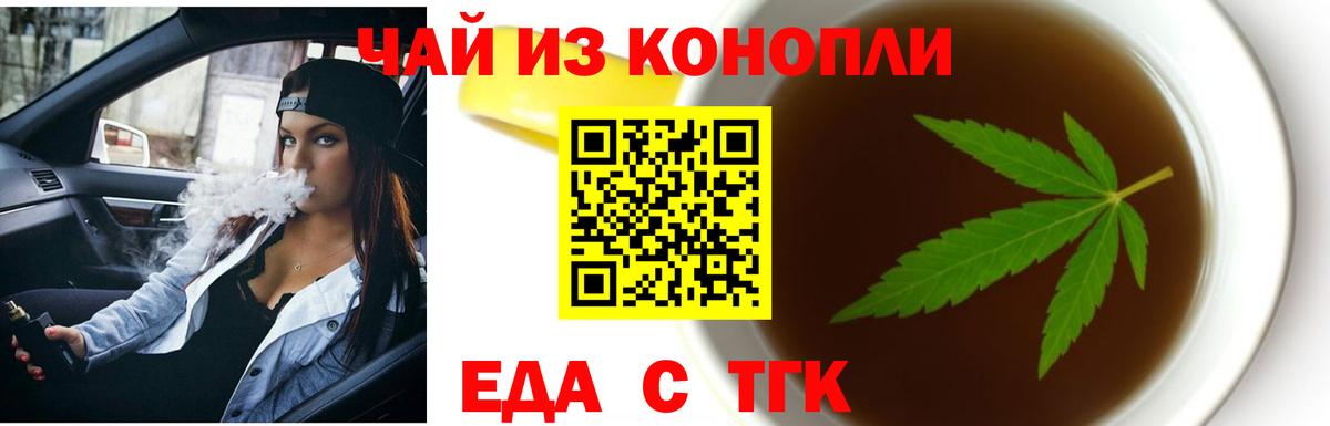 Еда ТГК конопля  Вход с VPN  Советский 