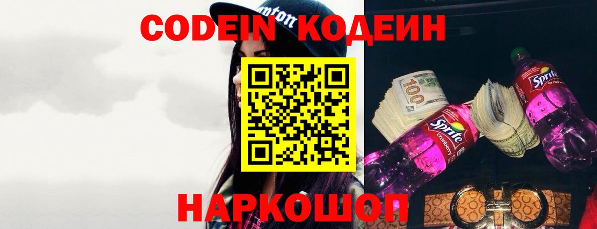 Советский  Codein Purple Drank  Вход с VPN 