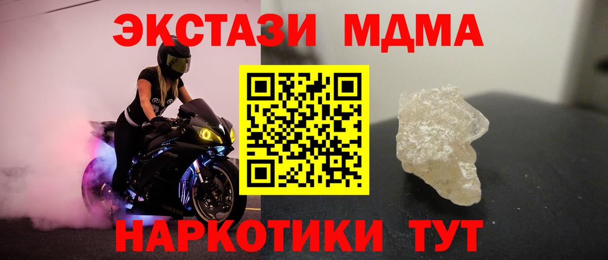 МДМА молли Советский