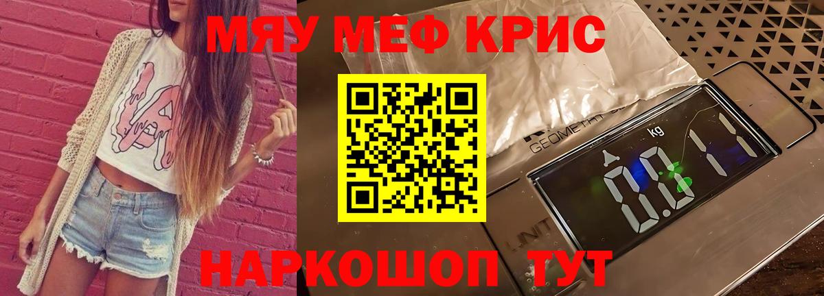 Меф  МЯУ-МЯУ  Вход с VPN  Советский  Мефедрон VHQ 