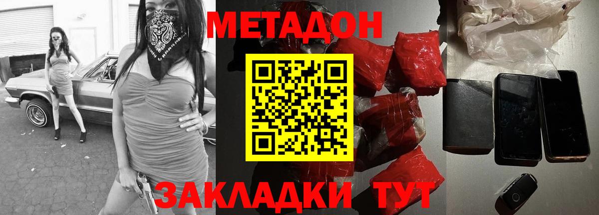 Метадон кристалл  Вход с VPN  Метадон VHQ  Советский 