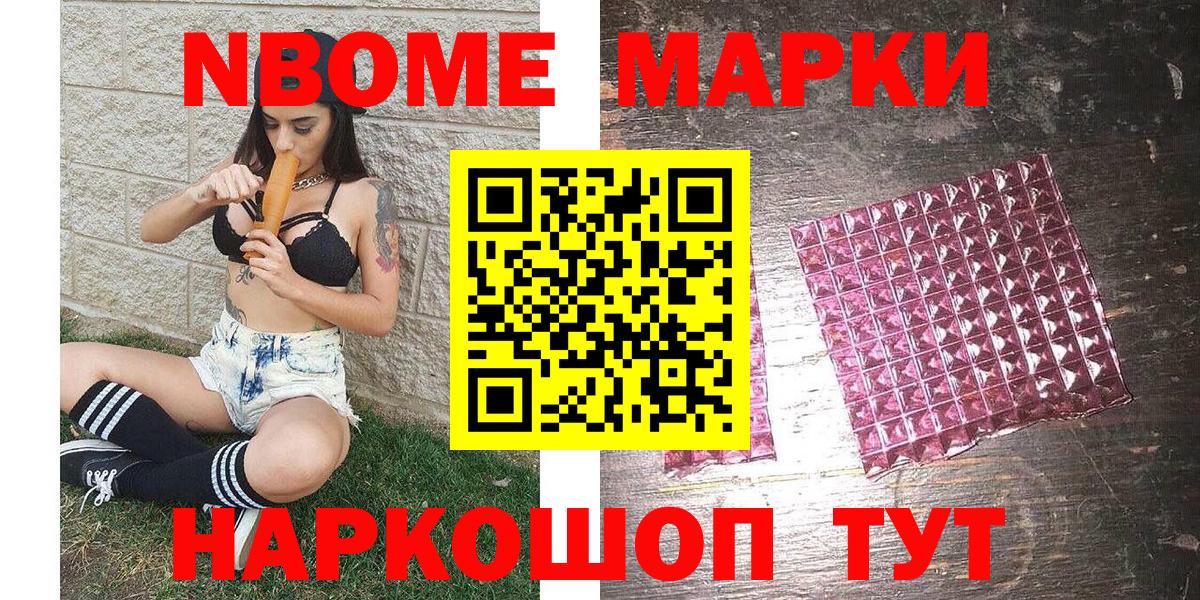 Советский  Марки NBOMe 1500мкг  Вход с VPN 